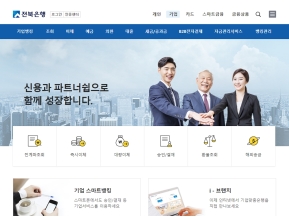전북은행 기업뱅킹 인증 화면